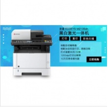京瓷（KYOCERA） M2135dn黑白激光一体机（打印 复印 扫描 ）